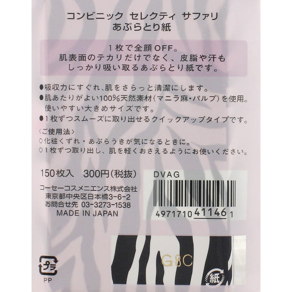 Kose Convenience Safari oil blotting paper 150 sheets