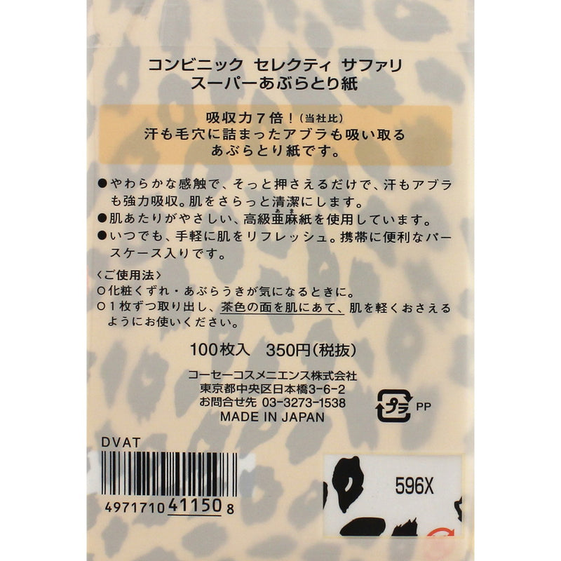 Kose Convenience Safari 超级吸油纸 100 张