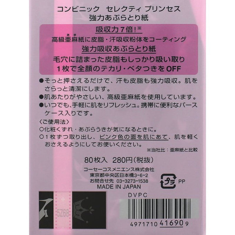 コーセー プリンセス 強力あぶらとり紙 80枚度