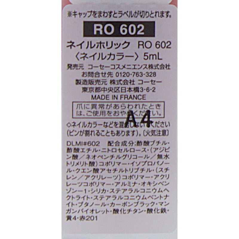 ネイルホリック602 5mL