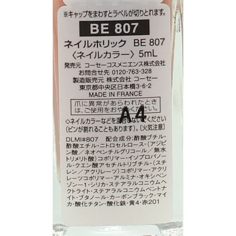 ネイルホリック807 5mL