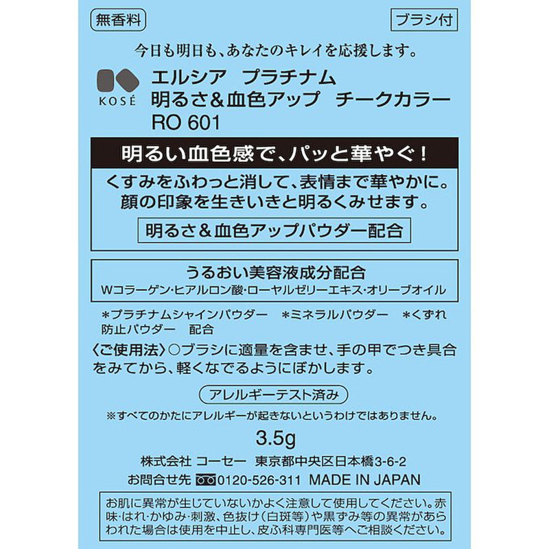 コーセー エルシア プラチナム 明るさチークカラー 601度