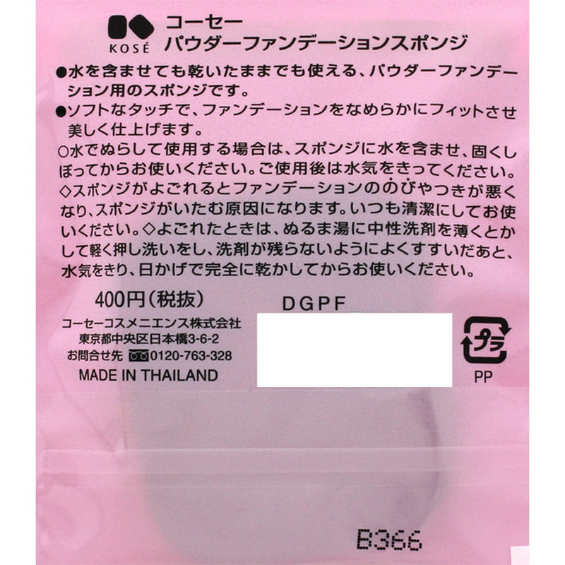 Kose powder foundation sponge degree