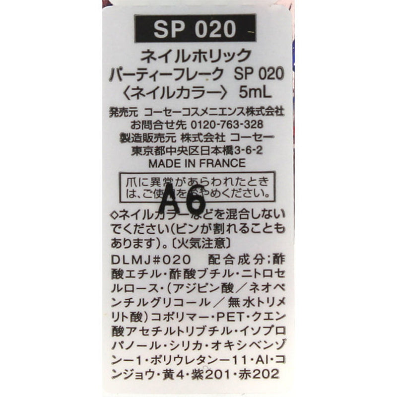 ネイルホリックパーティーフレーク020 5mL