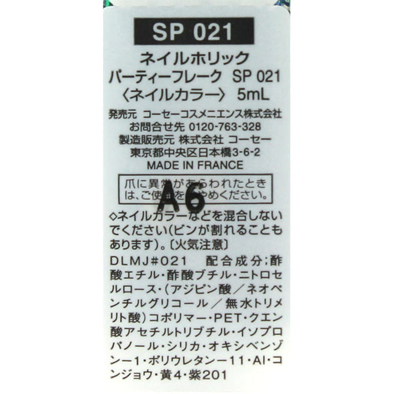 ネイルホリックパーティーフレーク021 5mL