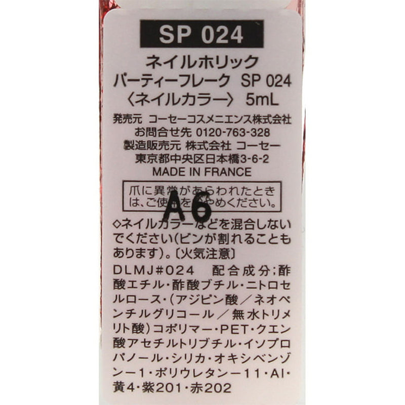 ネイルホリックパーティーフレーク024 5mL