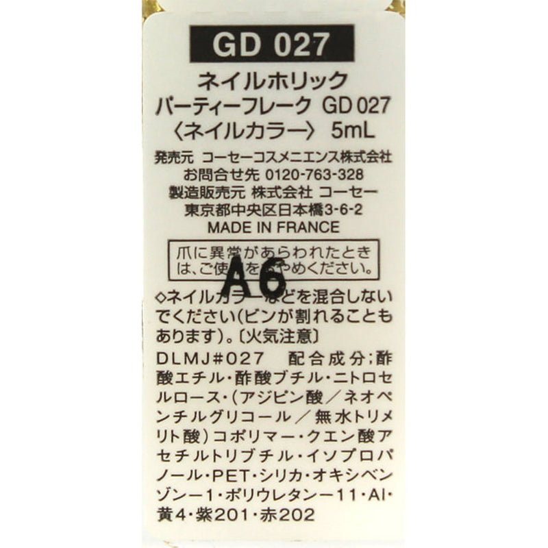 ネイルホリックパーティーフレーク027 5mL