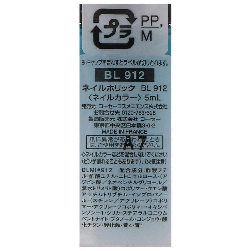 ネイルホリック912 5mL