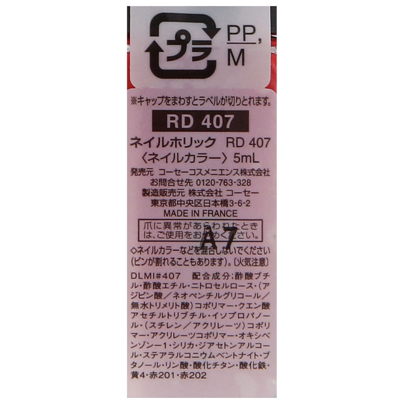 ネイルホリック407 5mL