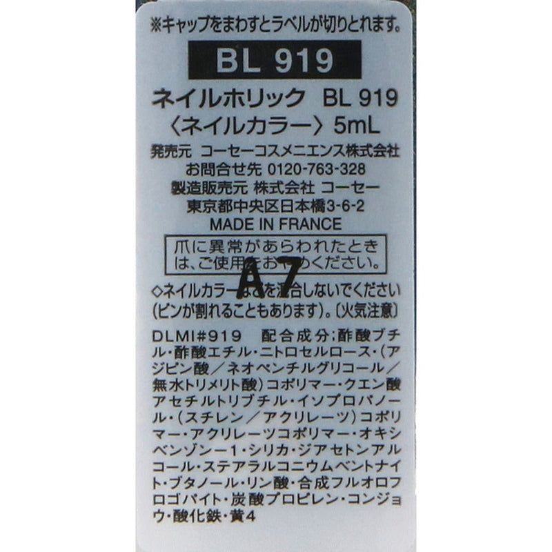 ネイルホリック919 5mL