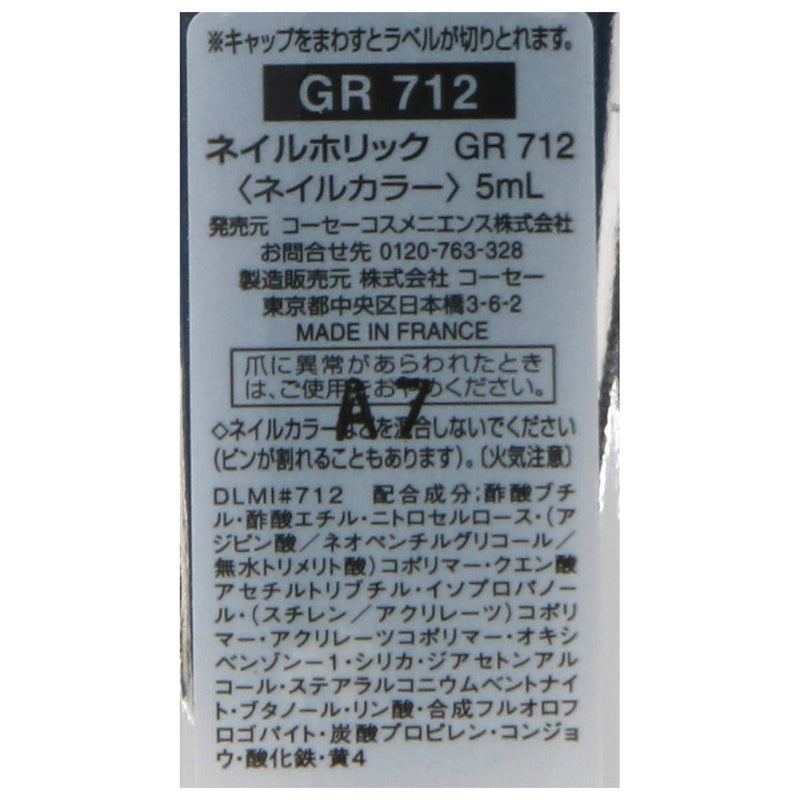 ネイルホリック712 5mL