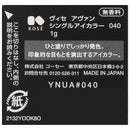 コーセー ヴィセアヴァン シングルアイカラー 040 SCENE