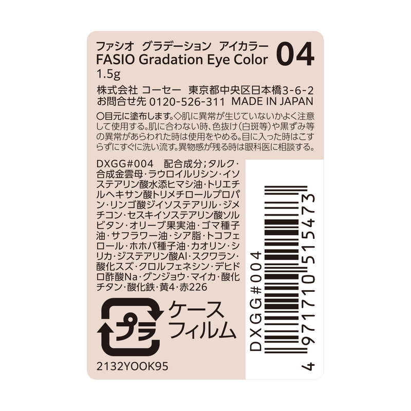 コーセー ファシオ グラデーション アイカラー 04 オレンジブラウン