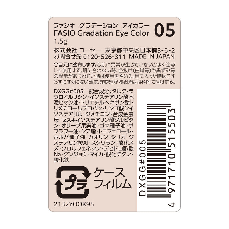 コーセー ファシオ グラデーション アイカラー 05 チョコブラウン