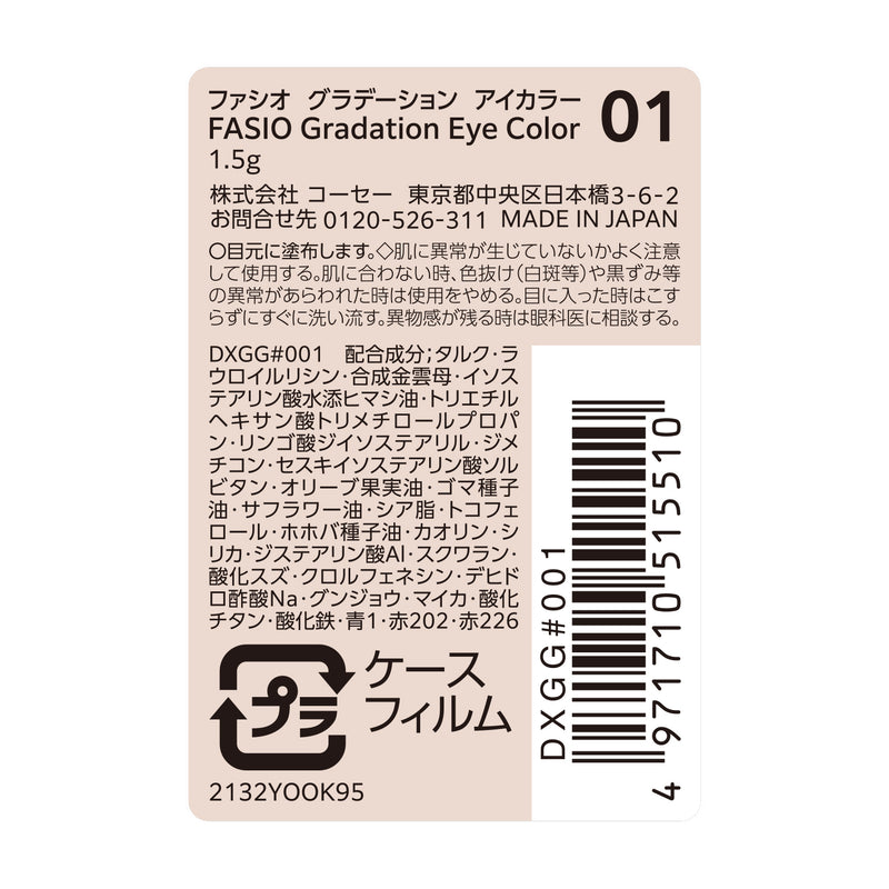 コーセー ファシオ グラデーション アイカラー 01 モーブブラウン