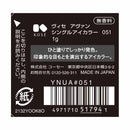 Kose Vise Avant Single Eye Color 051 DIAMOND METAL