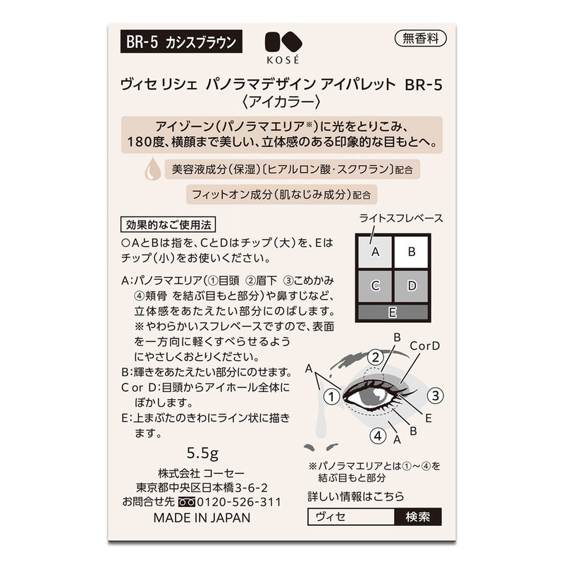 Kose Viceriche Panorama Design Eye Palette 005