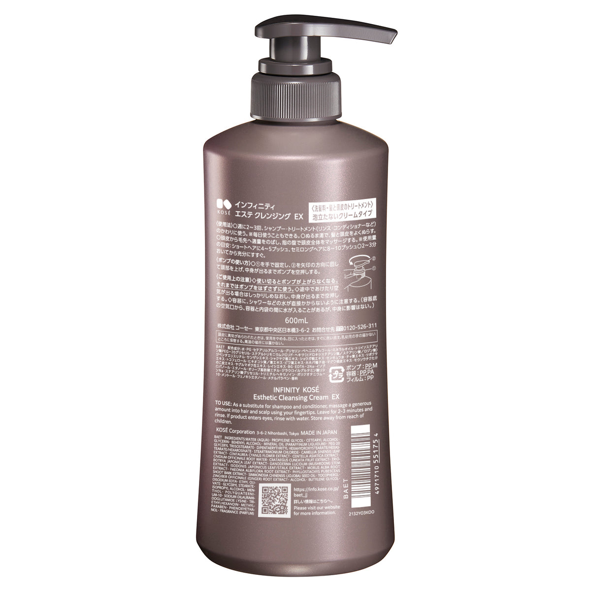 コーセー インフィニティ エステクレンジングEX 600ml