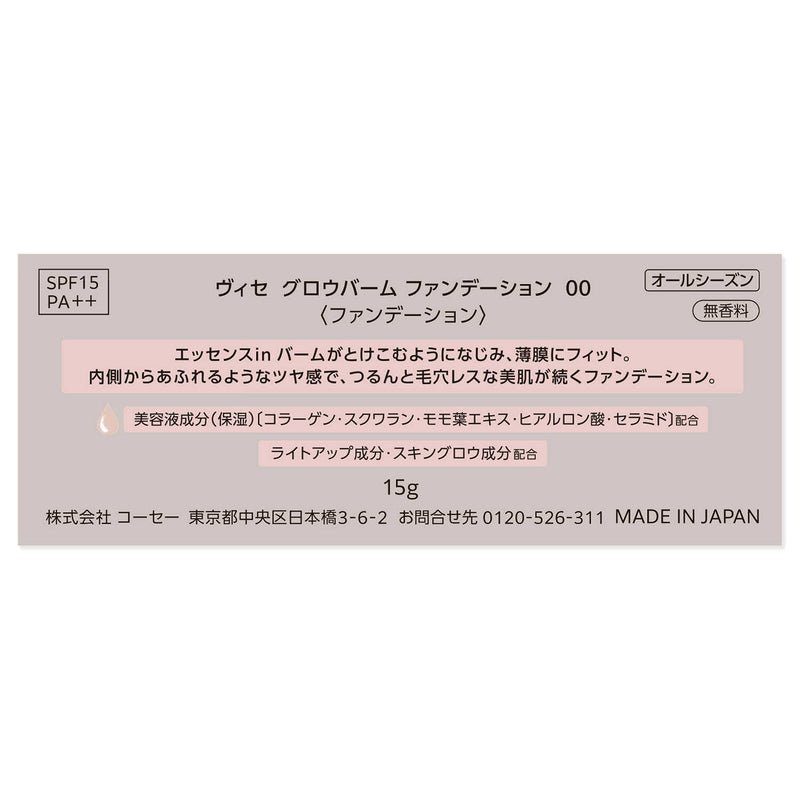 コーセー ヴィセ グロウバーム ファンデーション 00 ピンクベージュ 15g