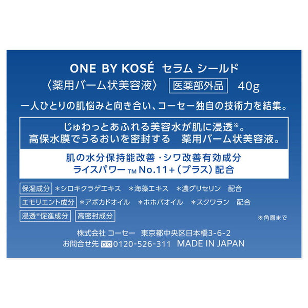 コーセー ONE BY KOSE（ワンバイコーセー） セラムシールド40g