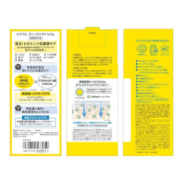 医薬部外品】コーセーコスメポート ビタプル ディープリペア セラム40ml