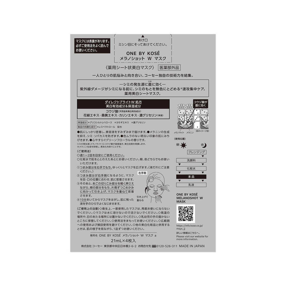 医薬部外品】コーセー ONE BY KOSE（ワンバイコーセー） メラノ