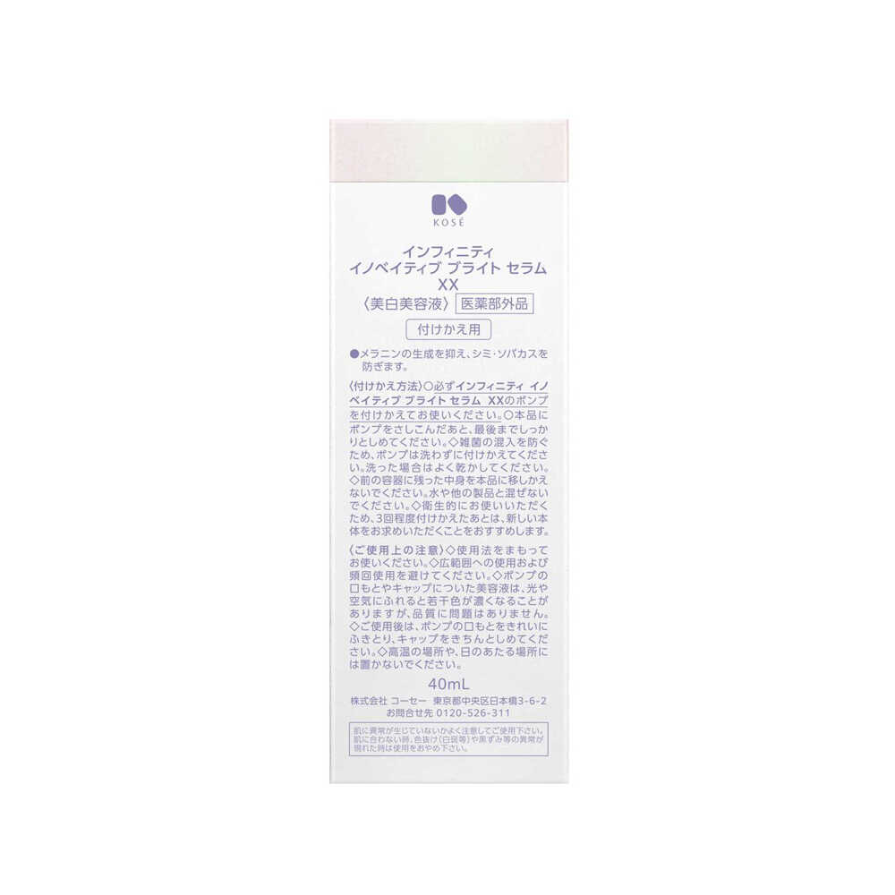 医薬部外品】コーセー インフィニティ イノベイティブ ブライト