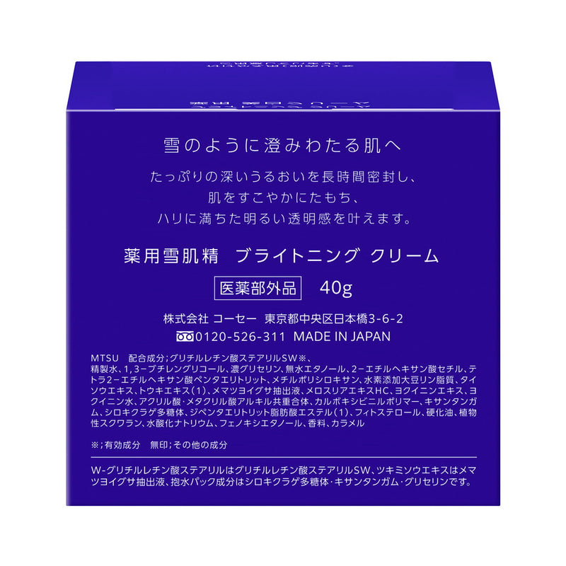 【医薬部外品】薬用雪肌精 ブライトニングクリーム 40g