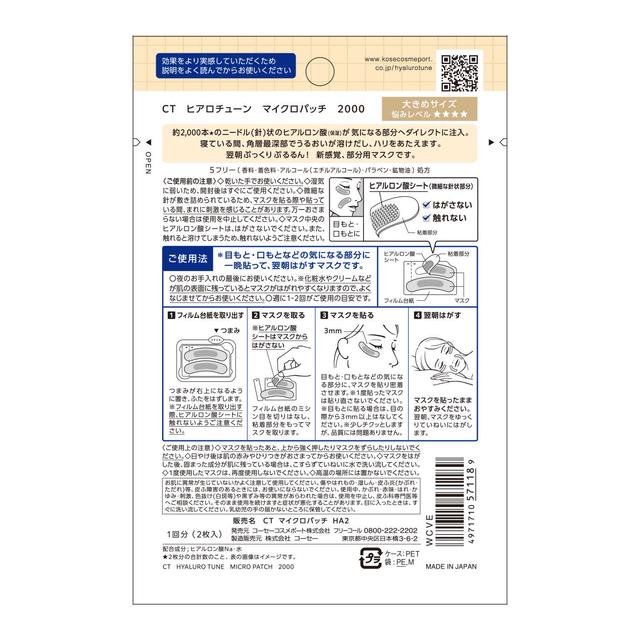 クリアターン ヒアロチューン マイクロパッチ 20001回分