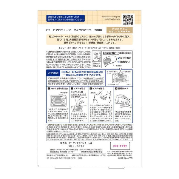 クリアターン ヒアロチューン マイクロパッチ 2000 3回分