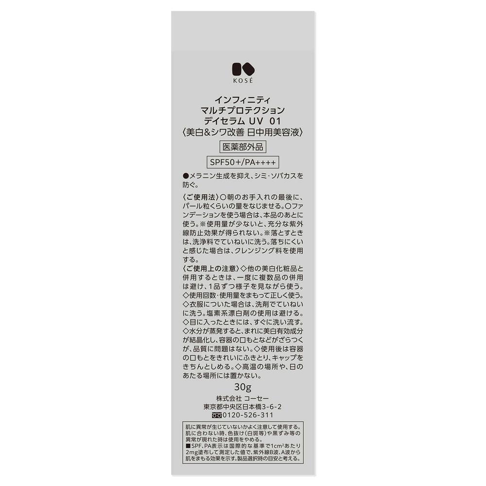 医薬部外品】コーセー インフィニティ マルチプロテクション