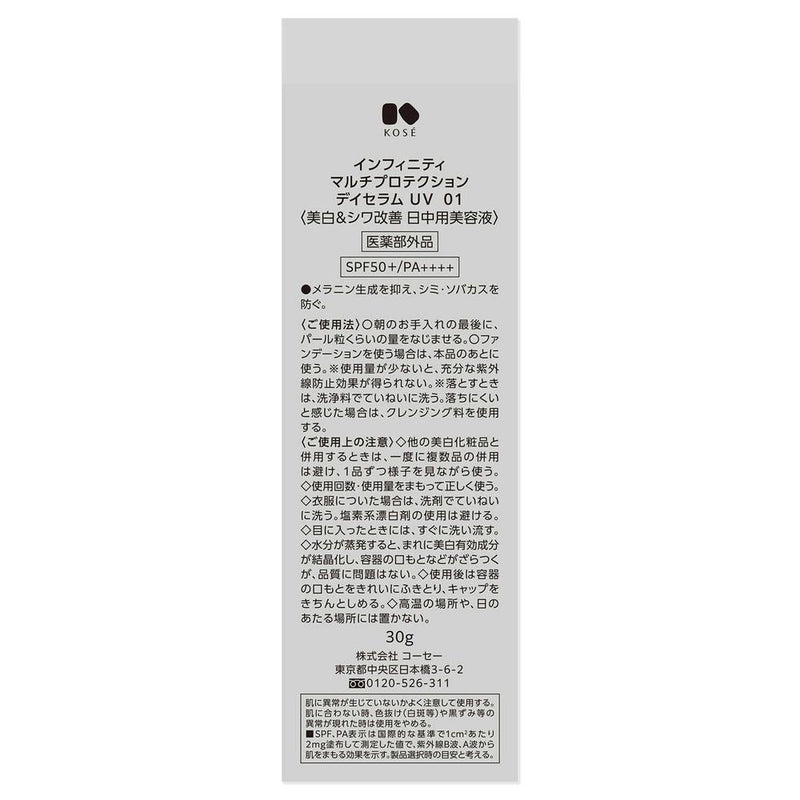 【医薬部外品】コーセー インフィニティ マルチプロテクション デイセラム UV 01 30g