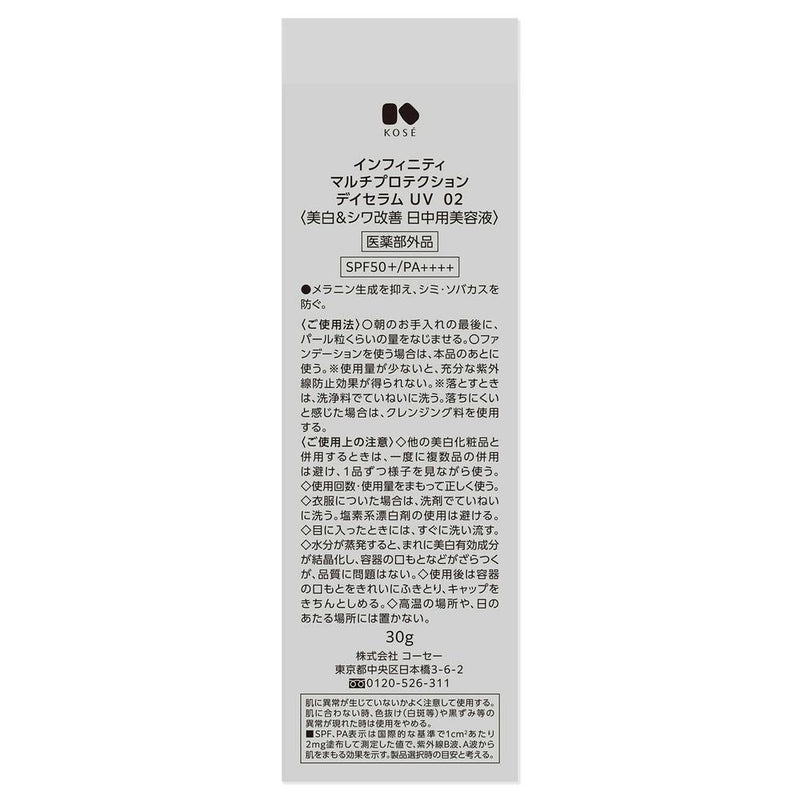 【医薬部外品】コーセー インフィニティ マルチプロテクション デイセラム UV 02 30g