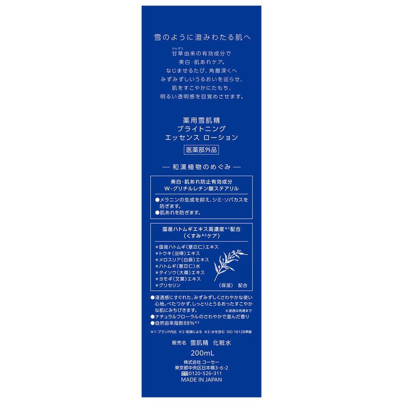 【医薬部外品】コーセー 薬用雪肌精 ブライトニング エッセンス ローション 200ml