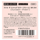 コーセー ヴィセ ザ コントゥア カラー （クリーム）  BR354 2.5g