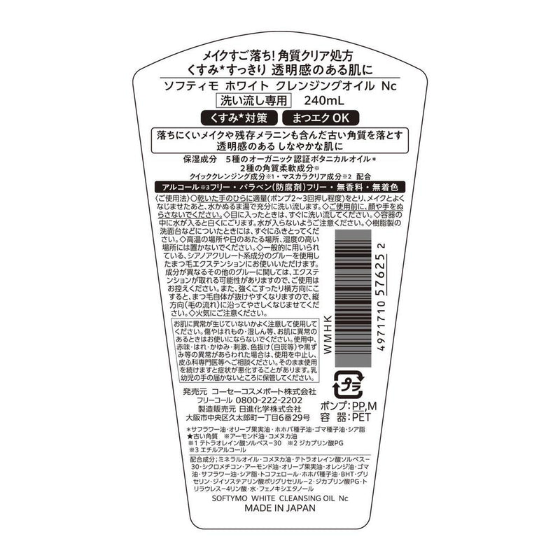 ソフティモ ホワイト クレンジングオイル 240ml