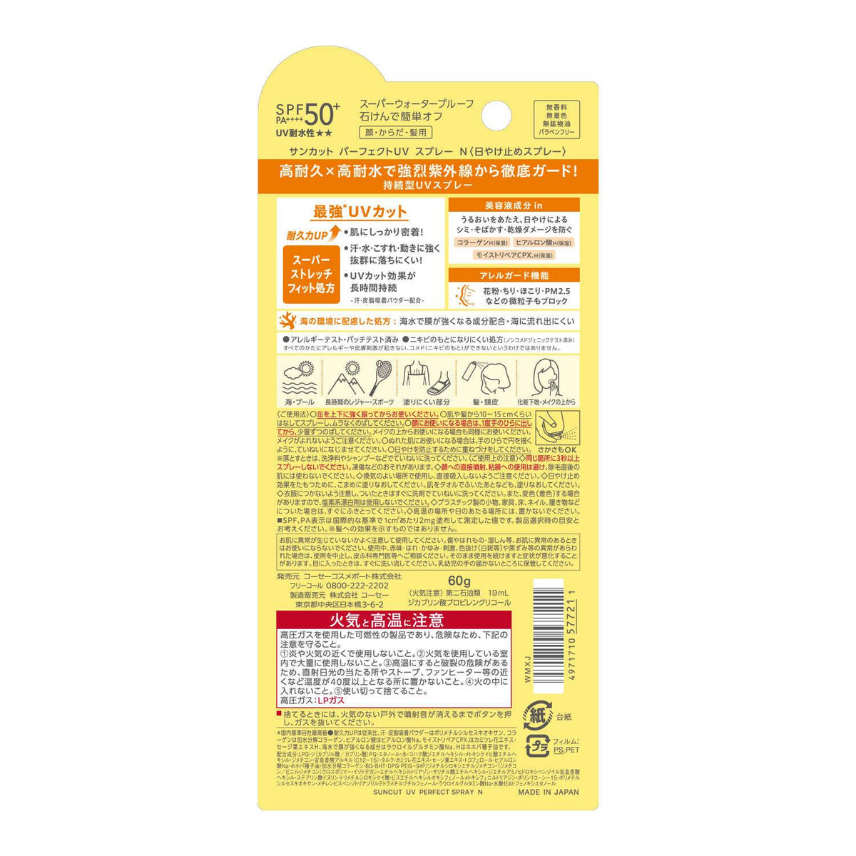 サンカット ジェル＆スプレー全17点セット サンカットR パーフェクトUV スプレー 60g