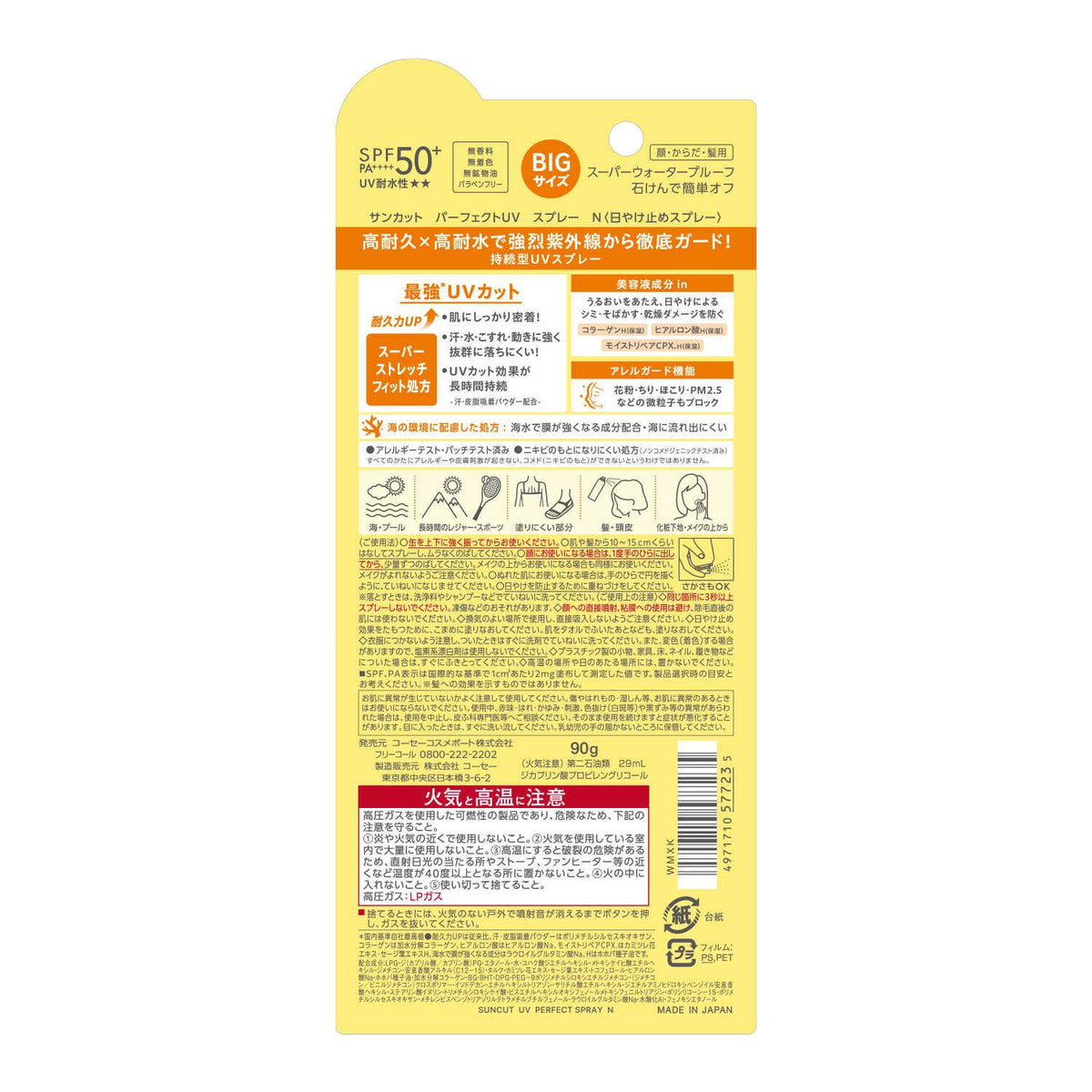 サンカットR パーフェクトUV スプレー 90g