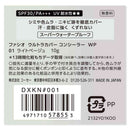 ファシオ ウルトラカバー コンシーラー WP 01 ライトベージュ 10g