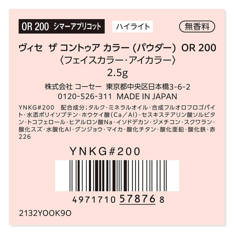 コーセー ヴィセ ザ コントゥア カラー （パウダー）  OR200 2.5g