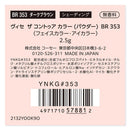 コーセー ヴィセ ザ コントゥア カラー （パウダー）  BR353 2.5g