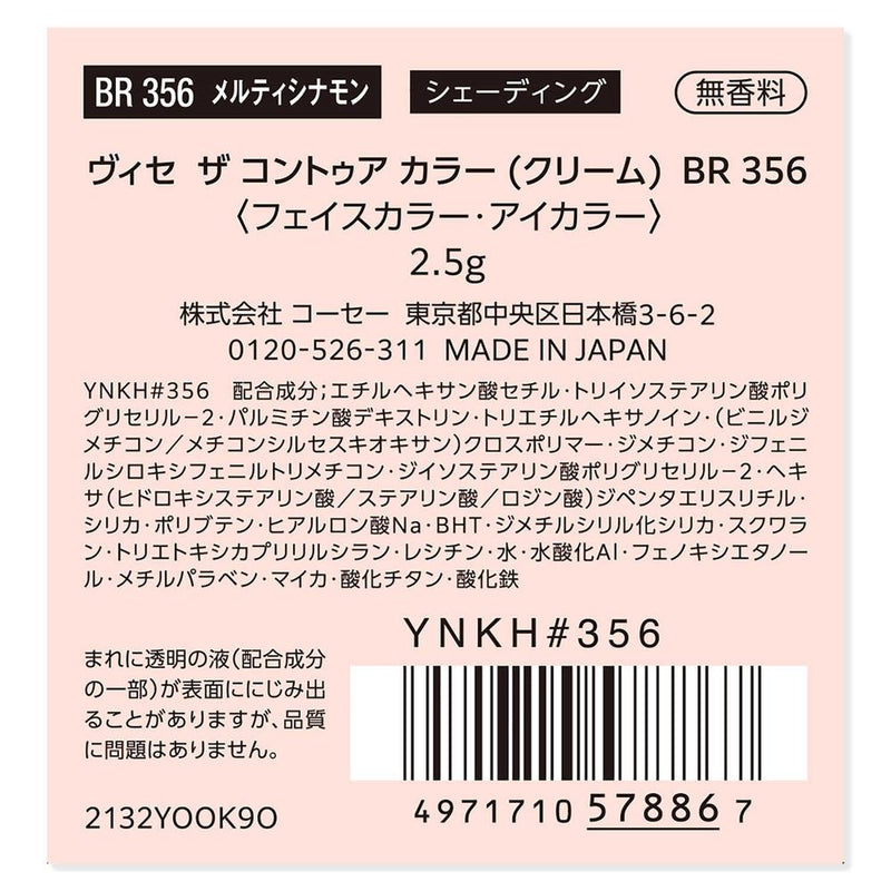 コーセー ヴィセ ザ コントゥア カラー （クリーム）  BR356 2.5g