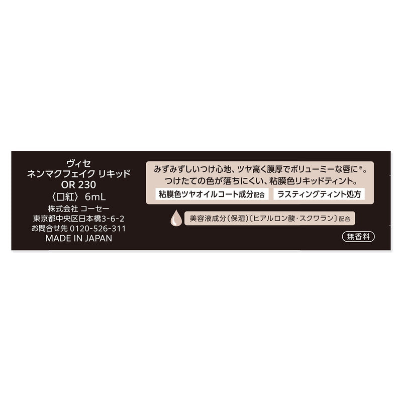 ヴィセ ネンマクフェイクリキッド OR230 焦がれるキャラメル 6mL