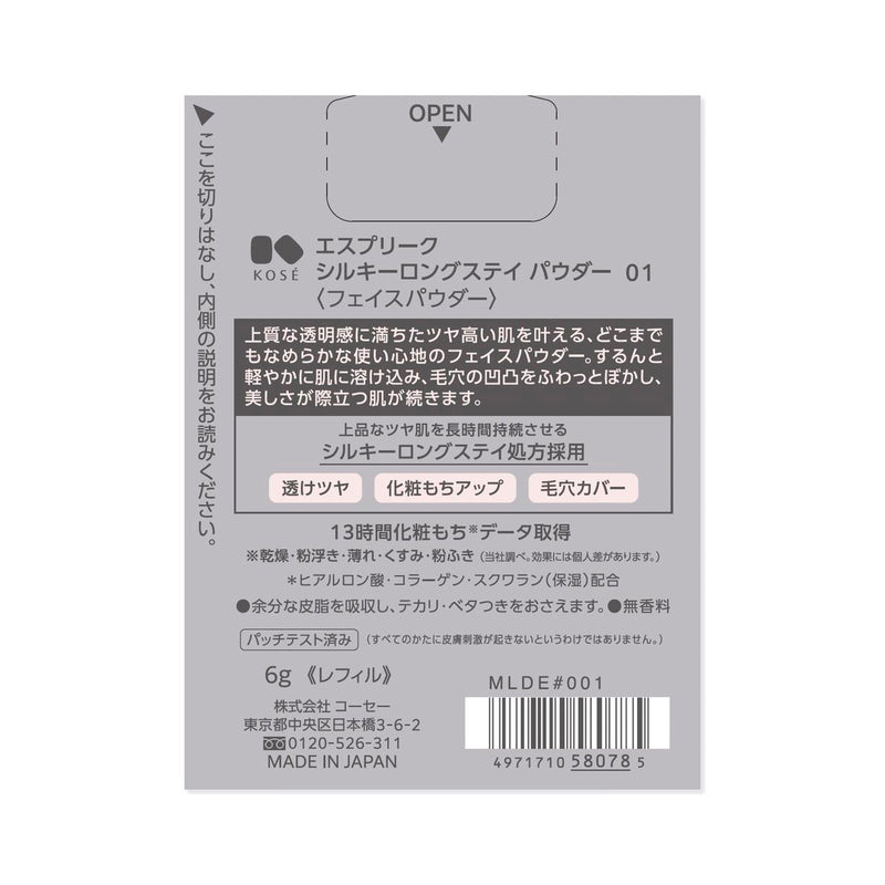 コーセー エスプリーク シルキーロングステイパウダー 01 ベージュ 6g