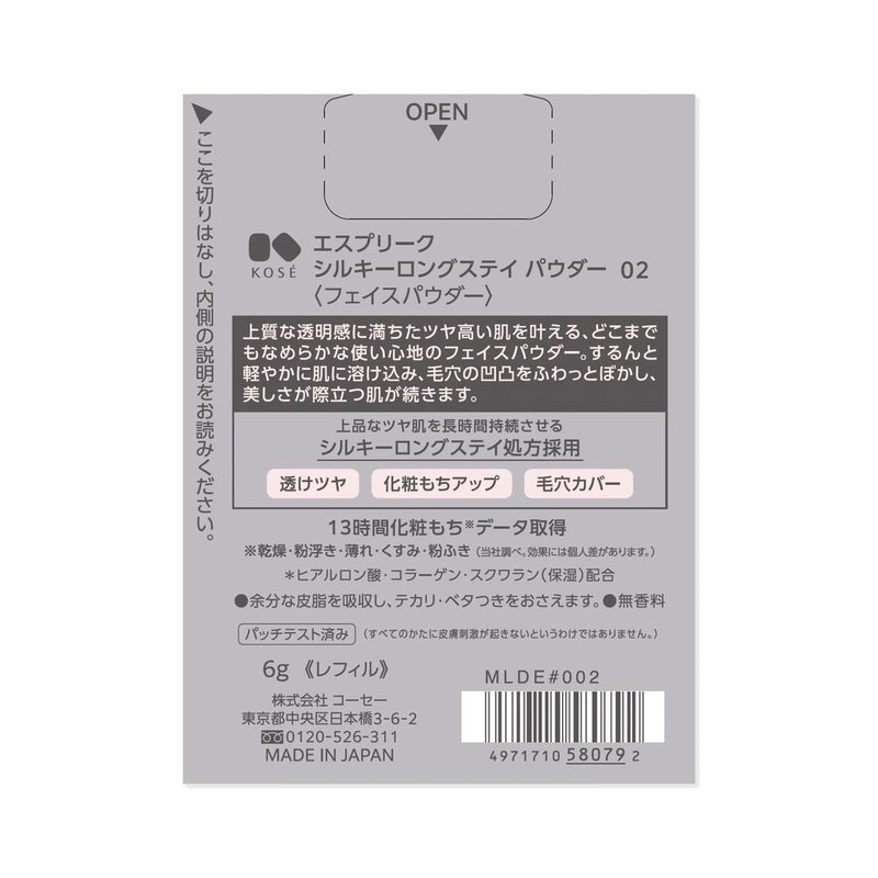 コーセー エスプリーク シルキーロングステイパウダー 02 ラベンダー 6g