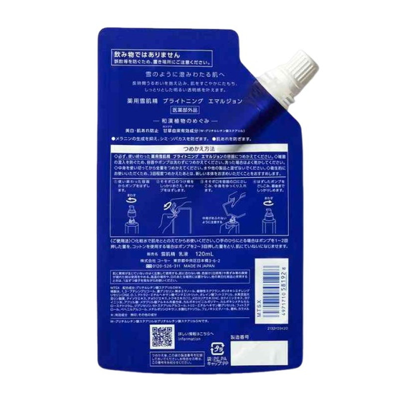 【医薬部外品】コーセー 雪肌精  薬用ブライトニング エマルジョン  つめかえ用 120ml