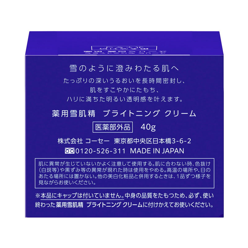 【医薬部外品】薬用雪肌精 ブライトニングクリーム 付けかえ用 40g