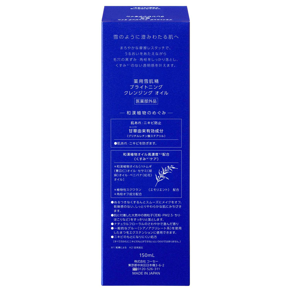 医薬部外品】コーセー 薬用雪肌精 ブライトニング クレンジング オイル