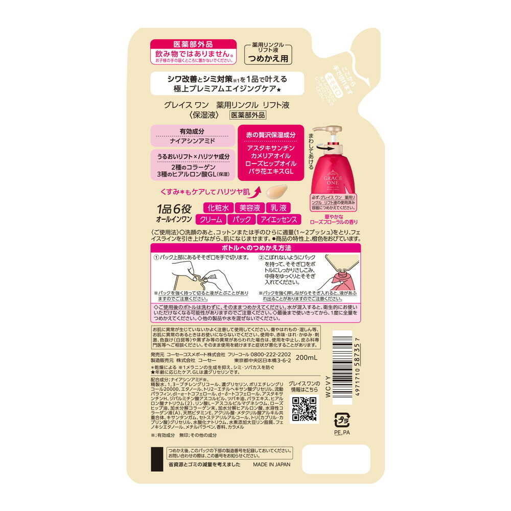 【10個セット】 グレイスワン リンクルケア リンクルリフトジェル　本体&詰替 楽天市場】◇訳あり◇NEW【コーセー】グレイス ワン リンクル