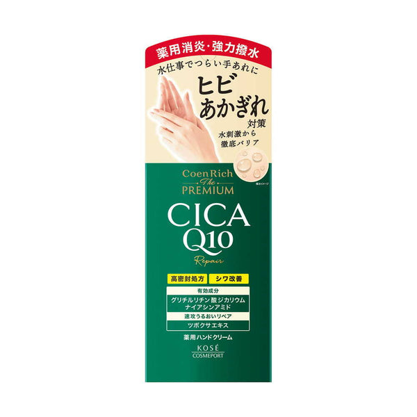 【医薬部外品】コエンリッチ ザ プレミアム 薬用CICAリペア ハンドクリーム 60g